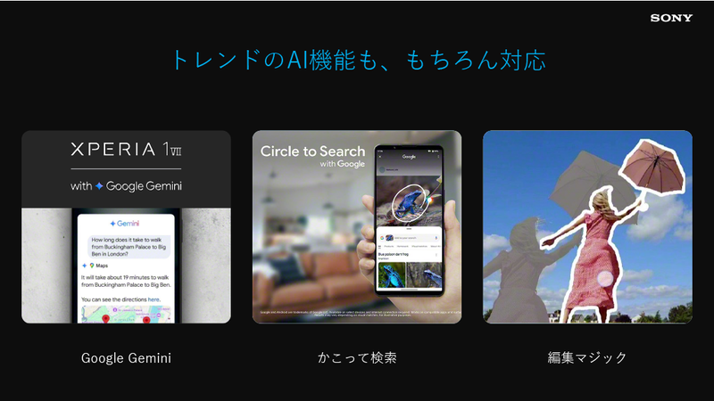 AI機能として、Google Geminiやかこって検索、編集マジックなどにも対応