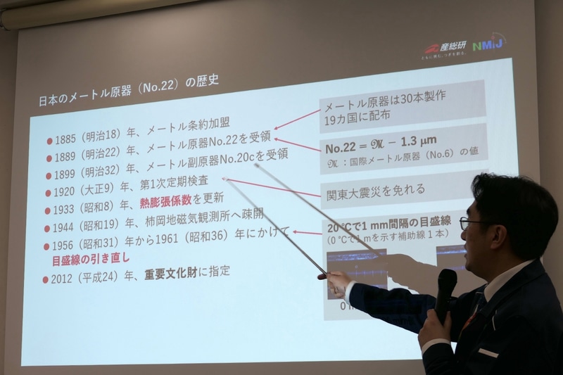 日本のメートル原器の歴史