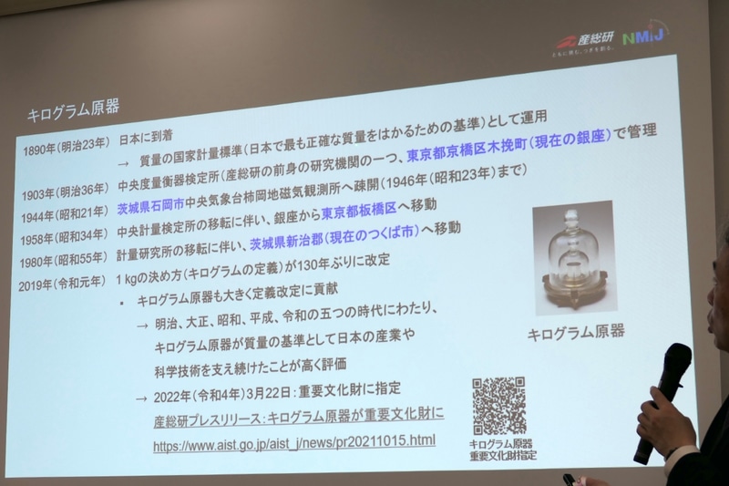 日本のキログラム原器の歴史