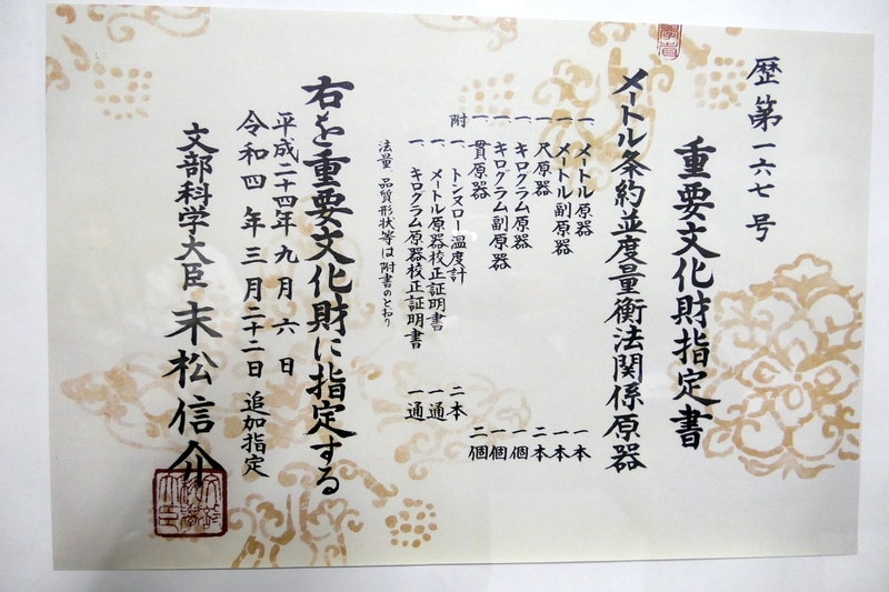 重要文化財に指定されている