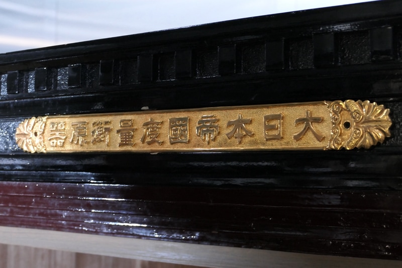 金庫上部には「大日本帝国度量衡原器」と書かれた銘板