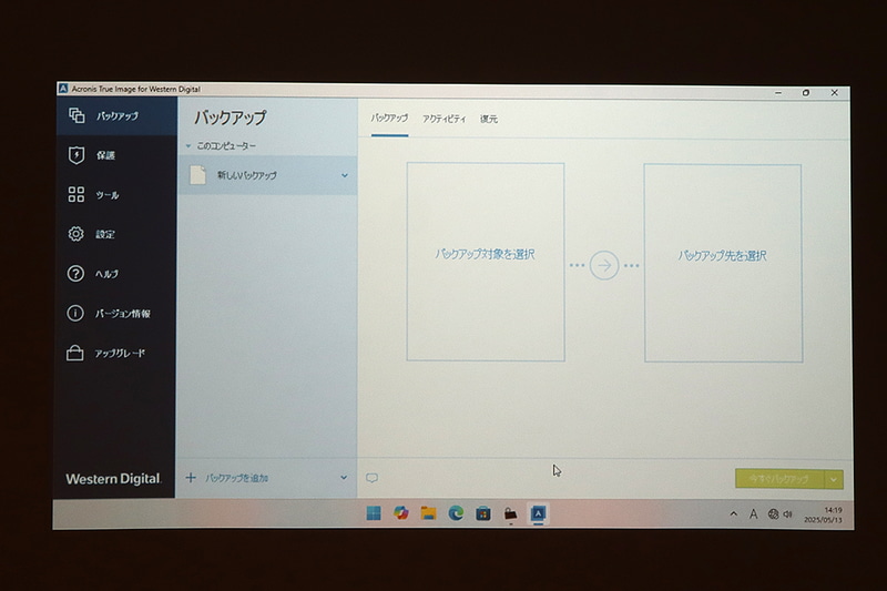 Acronisのバックアップツールが利用できる