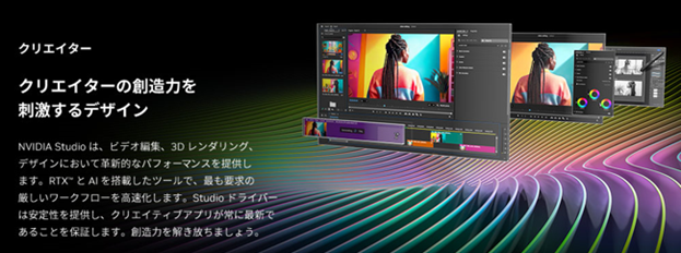 NVIDIA Studio認定