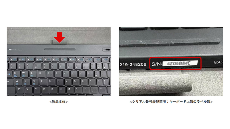 シリアル番号の確認方法