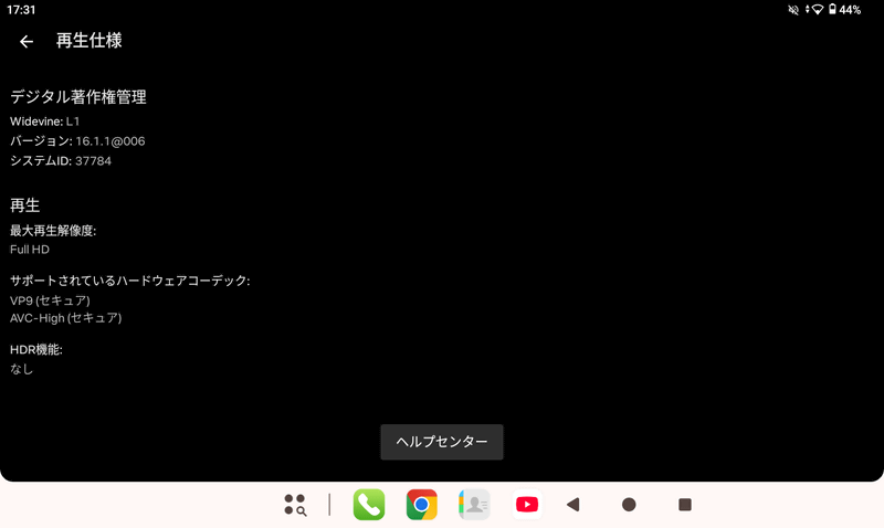 Widevine L1対応で、フルHD解像度のコンテンツを再生可能
