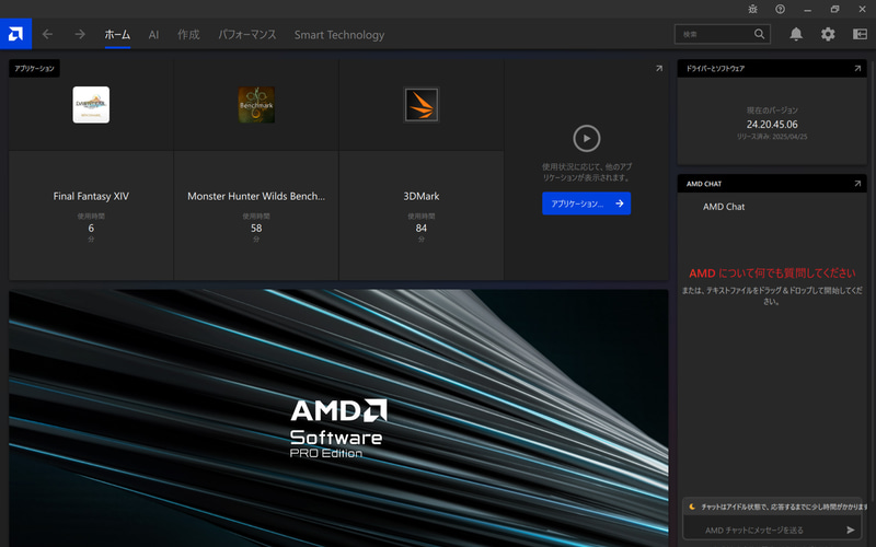 AMD Software PRO Edition (1/2)