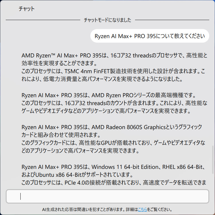 AMDチャット (1/2)