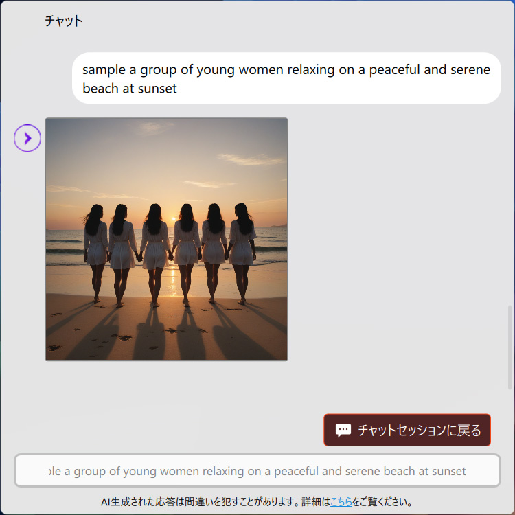 AMDチャット (2/2) 画像も生成できる
