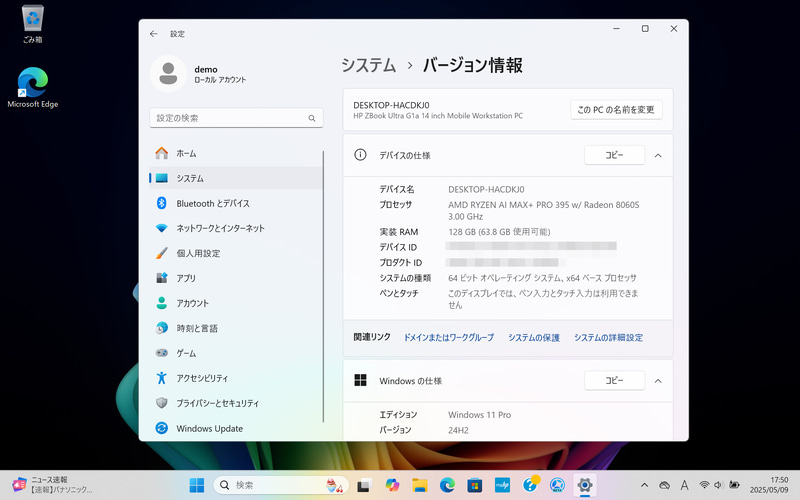 初期起動時のデスクトップ。壁紙などの変更はなくWindows 11標準だが、後述するMyHPなどのアプリケーションがプリインストールされている