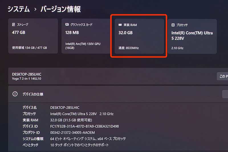 メモリは標準で最大容量となる32GB