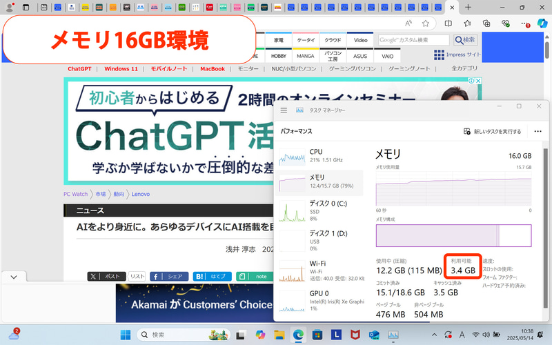 メモリ16GBのPCでWebブラウザのタブを30個開いたときの状況。空きは残り3.4GB