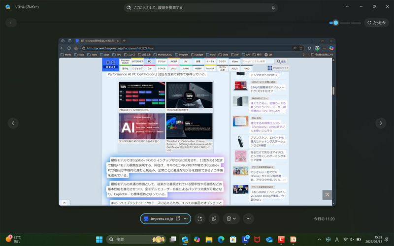 過去のデスクトップのスナップショットから情報を得られる「リコール」機能