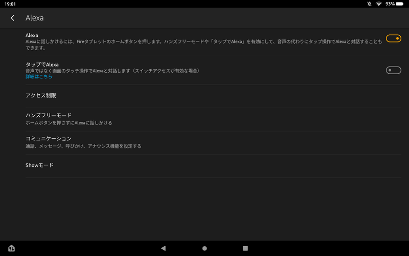 Alexaの設定画面。Alexaを有効にしていると「Showモード」の項目が表示される