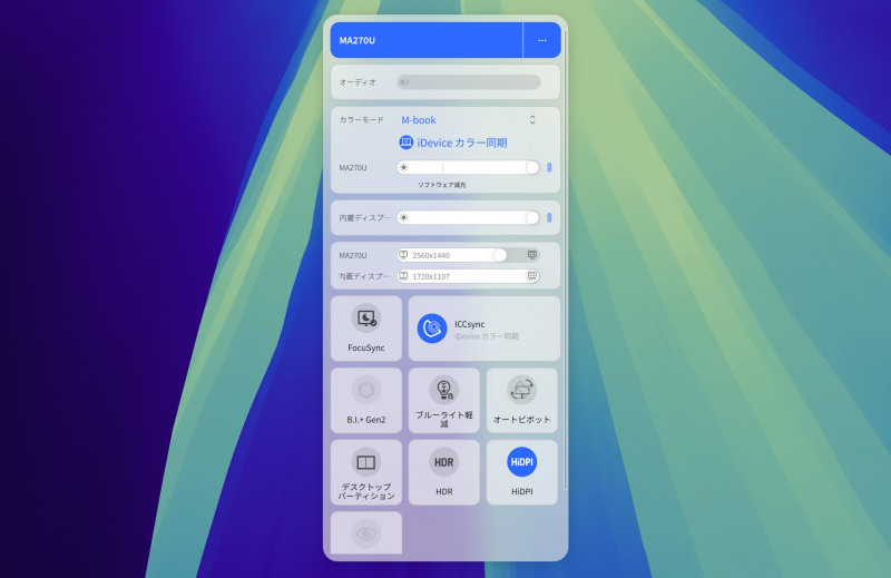専用ユーティリティ「Display Pilot 2」。これはMac用だがWindows用も用意されている