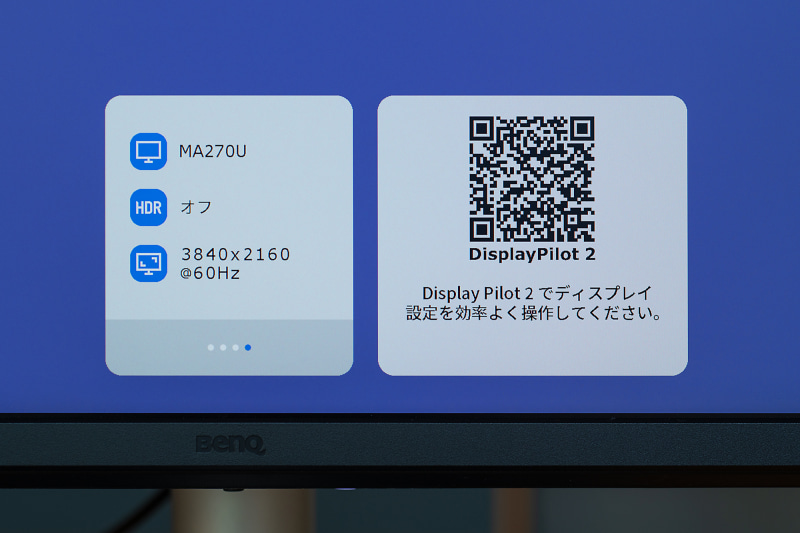 OSDメニューは「輝度」、「音量」、「入力切り替え」、「情報」の4つのみとシンプルな構成