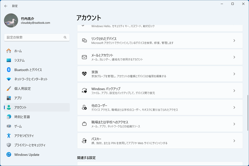 設定アプリの[アカウント]をスクロールして[ほかのユーザー]をクリックする