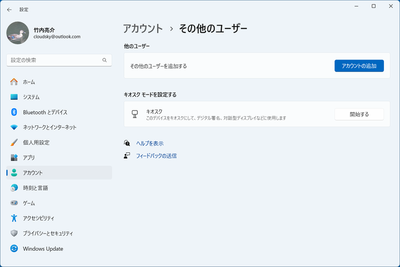 [アカウントの追加]をクリックする