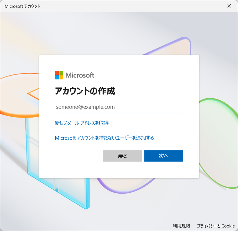 アカウントの作成画面では[Microsoftアカウントを持たないユーザーを追加する]をクリックする