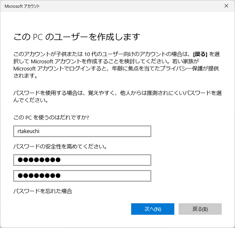 この画面でユーザー名とパスワードを入力し、画面をスクロールする