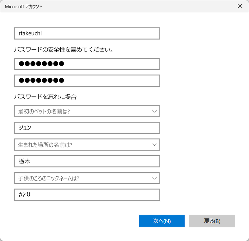 するとパスワードを忘れたときの救済措置として表示される質問とその答えを入力するダイアログになるので、すべて入力して[次へ]をクリックする