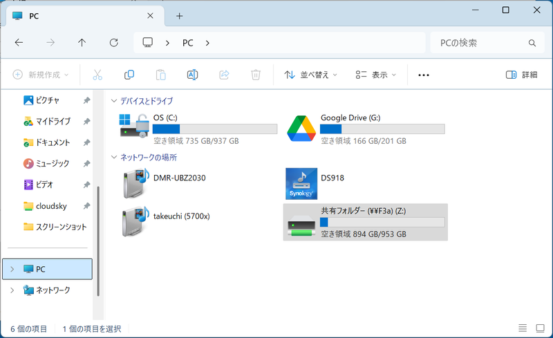改めてエクスプローラーから[PC]を開くと、[ネットワークの場所]欄に指定したドライブ名で共有フォルダーが割り当てられていることが分かる