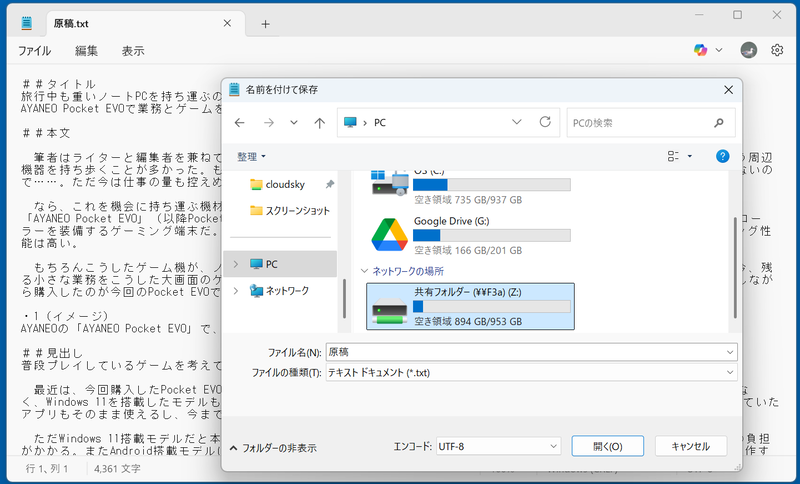 こうした設定をしておくと、各アプリからファイルを保存するときのダイアログに保存先のドライブ名として表示される。いちいちネットワークから共有フォルダーをたどる必要がない