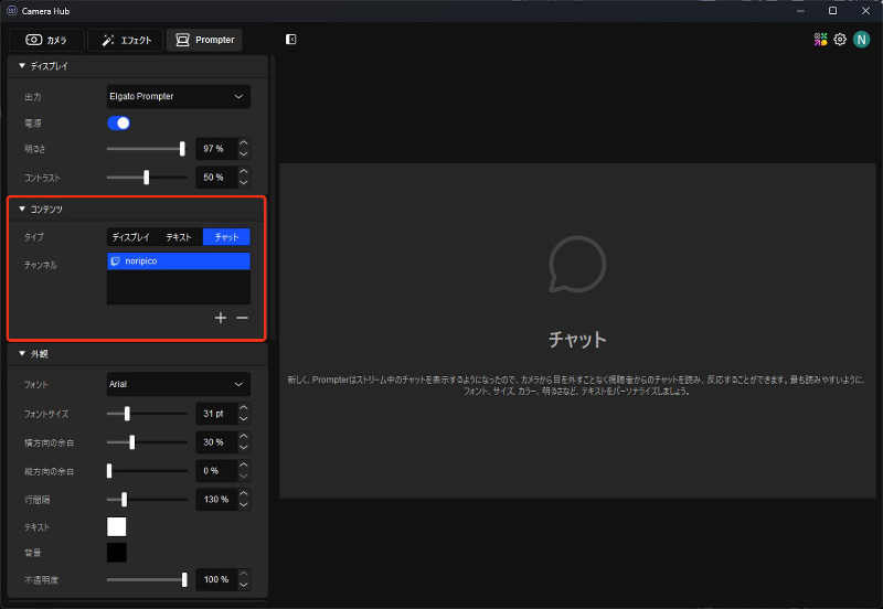 「コンテンツ」で「チャット」を選び、アカウントを入力すると