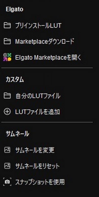 既存のLUTファイルも利用できる