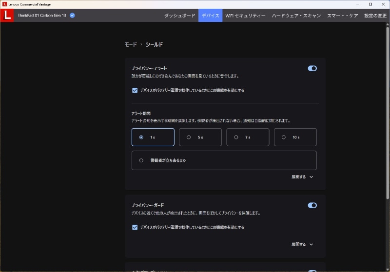 「Shield mode」では、背後から画面を覗き見する人を検出し、自動的に画面をぼかしたりアラートを表示できる
