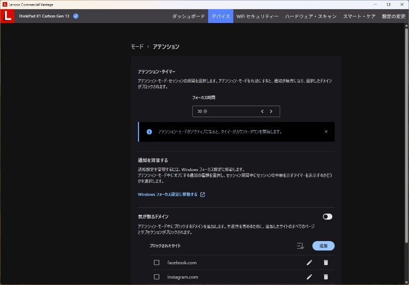 「Attention mode」では、各種通知を抑制することで作業に集中できる環境を提供