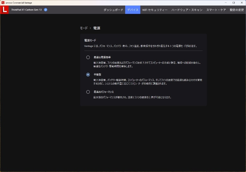 「Eco mode」では、動作状況に応じてパフォーマンスやファン速度、消費電力量を自動で調節する