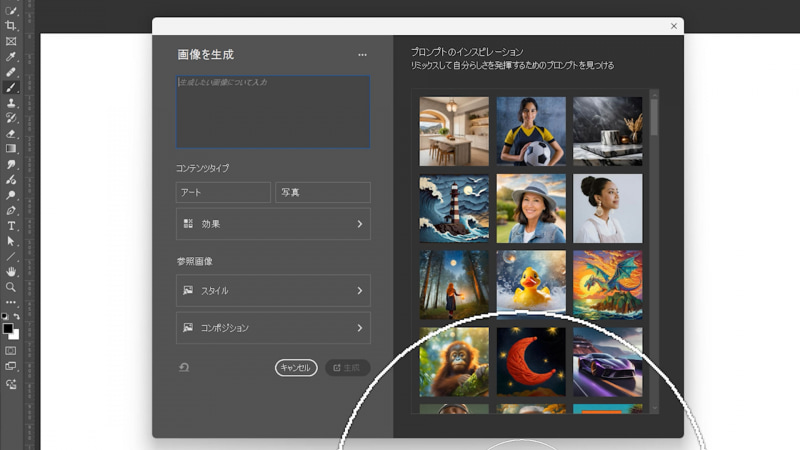 新規ドキュメントを作りコンテキストタスクバーから「画像を生成」をクリックします
