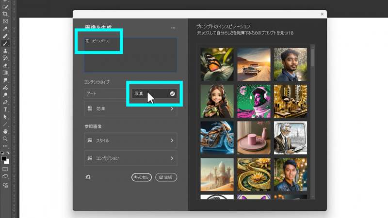 プロンプトに「花 コピースペース」と入力し、コンテンツタイプを「写真」にします