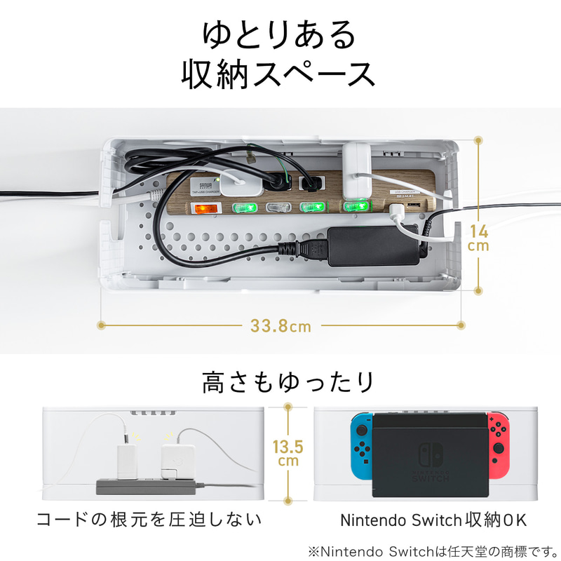 Switchも収納可能