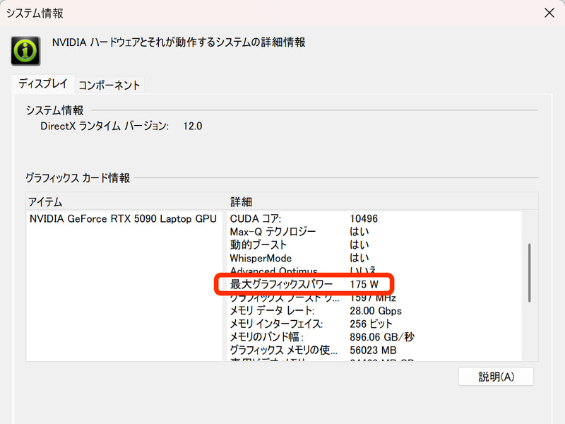 GeForce RTX 5090 Laptop GPUを搭載。ブーストクロックは1,597MHzでカード電力は175Wに設定されていた