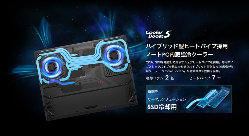 Cooler Boost 5 テクノロジによって、強力に、静かに冷却できている