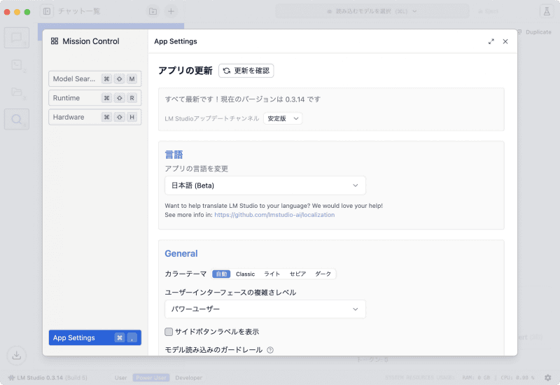 設定画面ではアプリの言語を[日本語]に変更できます。メニューの一部が日本語化されるだけなので、デフォルトの英語環境のまま利用してもよいでしょう