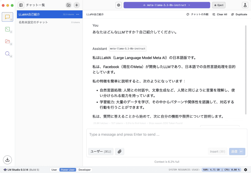 回答が出力されます。画面下部の入力欄にさらに質問文を入力して続けることも可能です。なお、ウインドウの右下にはメモリ(RAM)の使用量とCPUの占有率が表示されます