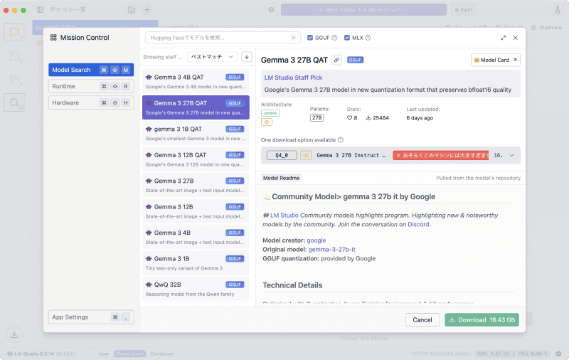 ファイルサイズの大きなモデルは[おそらくこのマシンには大きすぎます]と警告表示が出ます