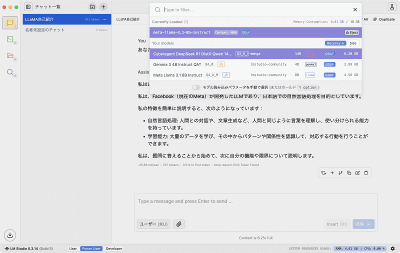 ダウンロードした言語モデルに切り替えるには、画面上部のメニューをクリックしましょう