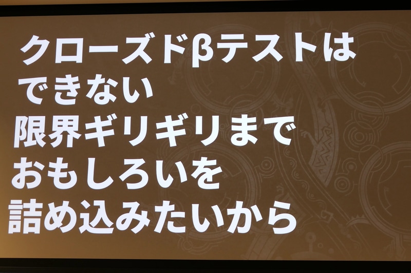 クローズドβテストもできなかったとのこと