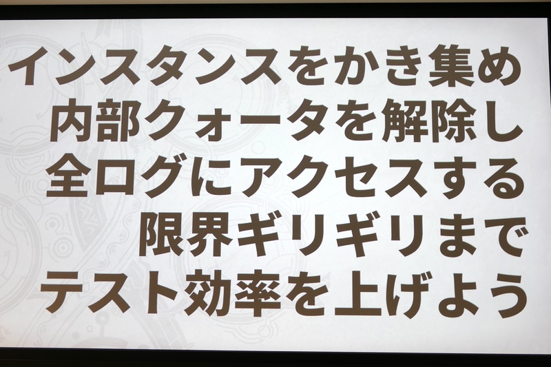 限界ギリギリまでテスト効率を上げた