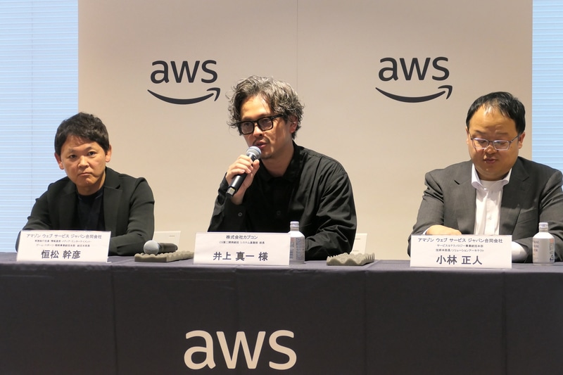 登壇した3人。左からAWSジャパン 恒松幹彦氏、カプコン 井上真一氏、AWSジャパン 小林正人氏