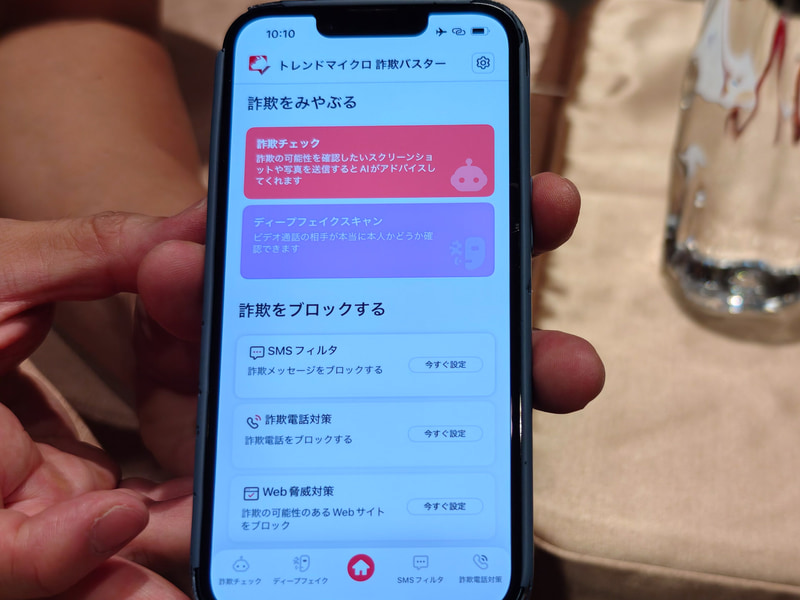 トレンドマイクロの詐欺バスター