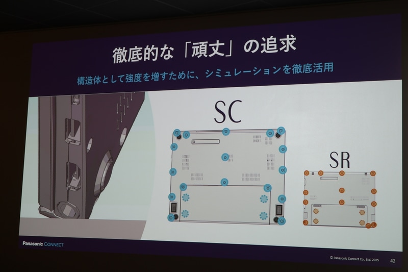 ビス止めの位置までシミュレーションを活用して最適化