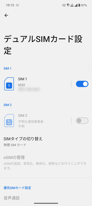 物理SIM×2とeSIMを利用できる。eSIMを有効化時は2つ目の物理SIMが無効になることに注意