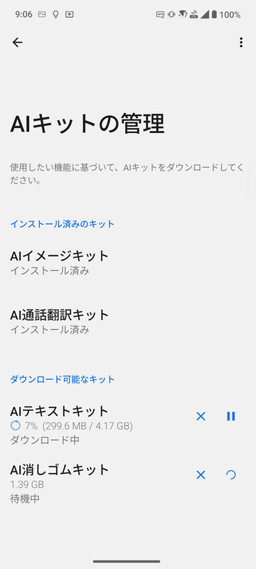 一部のAI機能を利用するには、あらかじめ「AIキットの管理」から必要なデータをダウンロードし、日本語の言語パックも追加しておく