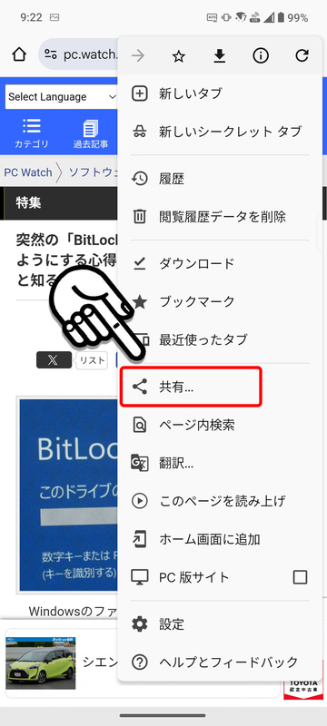 Webブラウザなどの共有機能から……