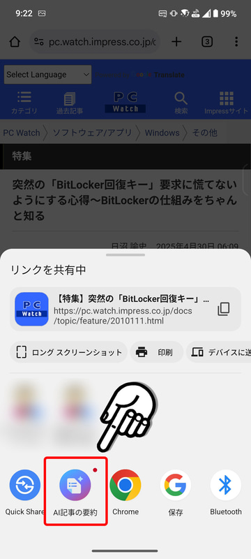 「AI記事の要約」に連携