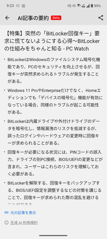 記事内容が要約される